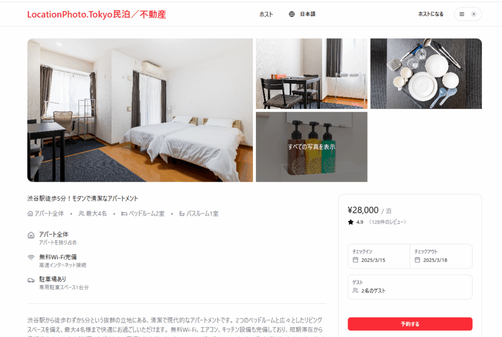 LocationPhoto.Tokyo23の民泊サンプルサイト